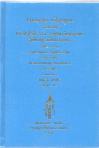 สฺยามรฏฺฐสฺส เตปิฏกฏฺฐกถา มโนรถปูรณี นาม องฺคุตฺตรนิกายฏฺฐกถา ทุกติกจตุกฺกนิปาตวณฺณนา (ทุติโย ภาโค)