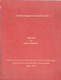 การสร้างสื่อการสอนพูดภาษาอังกฤษสำหรับพระภิกษุไทย