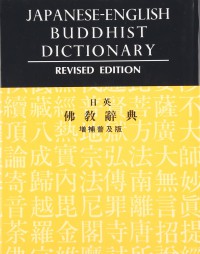 日英 佛敎 辭典 = Japanese-English Buddhist dictionary.
Nichi-Ei Bukkyō jiten = Japanese-English Buddhist dictionary.