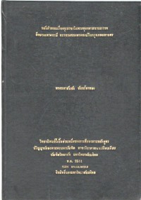 หลักคำสอนเรื่องอุเบกขาในพระพุทธศาสนาเถรวาท ศึกษาเฉพาะกรณีทรรศนะของพระสงฆ์ในกรุงเทพมหานคร