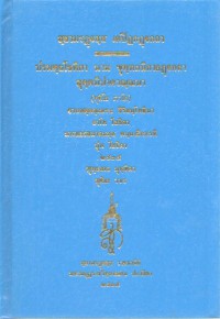 สฺยามรฏฺฐสฺส เตปิฏกฏฺฐกถา ปรมตฺถทีปนี นาม วิมานวตฺถุอฏฺฐกถา