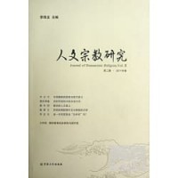 人文宗教研究. 第二辑. 2011年卷. Vol. II Ren wen zong jiao yan jiu. Di er ji. 2011 nian juan. Vol.