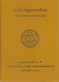 พระวินัยปิฎก มหาวรรค ภาค 2