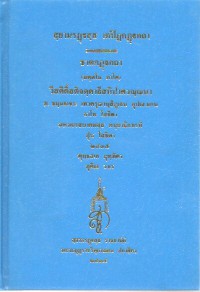 สฺยามรฏฺฐสฺส เตปิฏกฏฺฐกถา ชาตกฏฺฐกถา (สตฺตโม ภาโค)