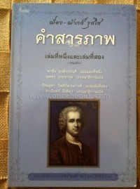 คำสารภาพ เล่มที่หนึ่งและเล่มที่สอง