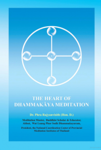 The Heart of Dhammakaya meditation