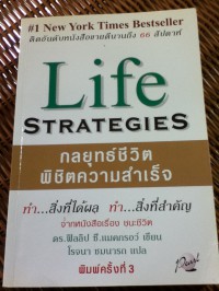 กลยุทธ์ชีวิตพิชิตความสำเร็จ