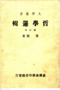 哲學邏輯悠訂本 Zhéxué luójí yōu dìng běn