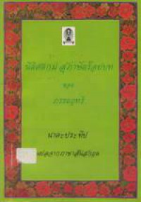 นิติศตกม : สุภาษิตร้อยบท