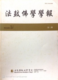 法鼓佛學學報 (第一期) Fǎ gǔ fóxué xuébào (dì yī qí)