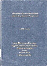 การศึกษาเชิงจริยศาสตร์เกี่ยวกับความคิดเรื่องความเป็นคนดี กรณีศึกษาความคิดของกลุ่มคนต่างศาสนาในกรุงเทพมหานคร