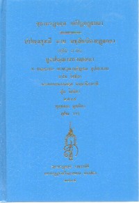 สฺยามรฏฺฐสฺส เตปิฏกฏฺฐกถา ปปญฺจสูทนี นาม มชฺฌิมนิกายฏฺฐกถา (ทุติโย ภาโค)